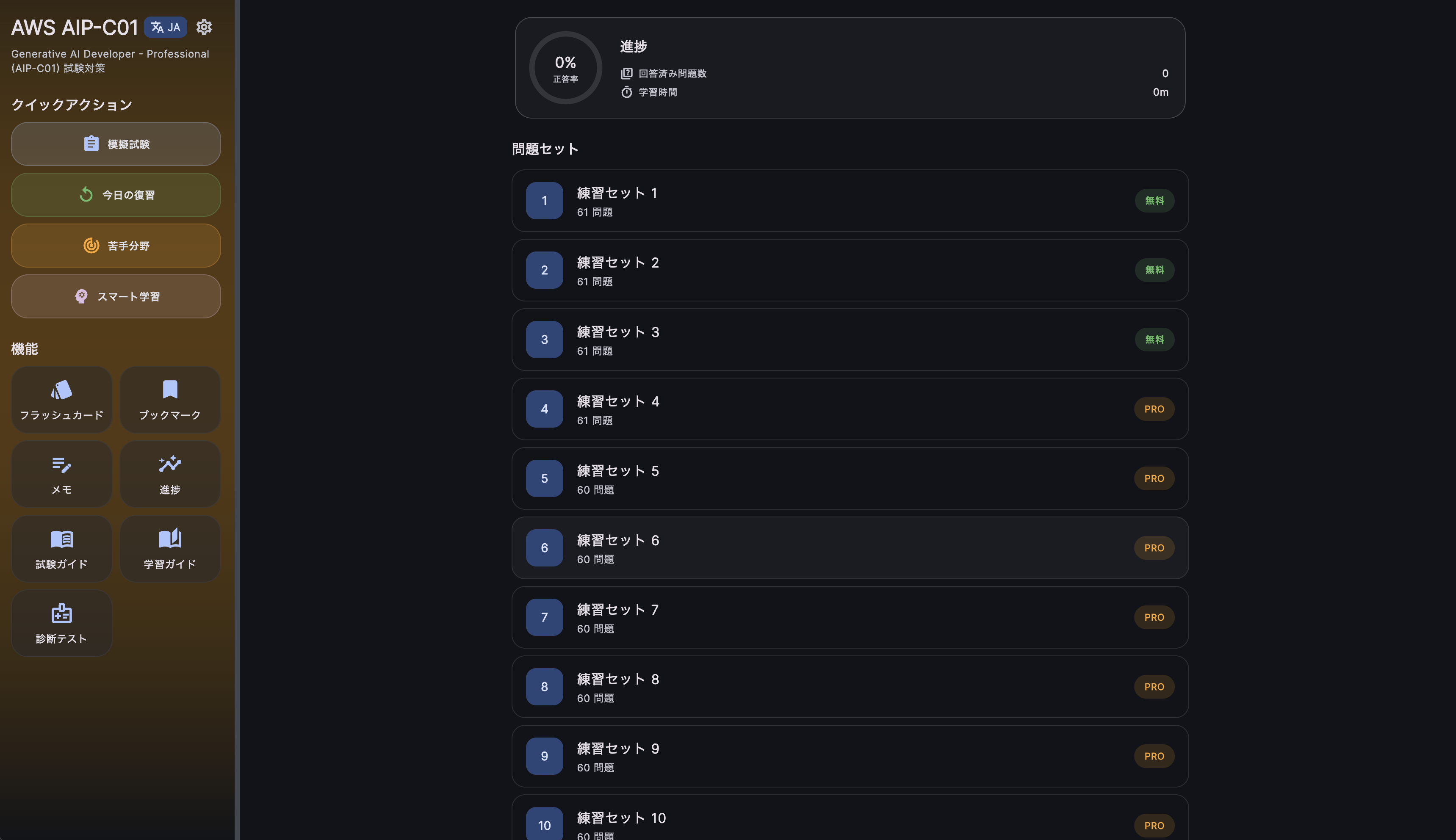 StudyKits App - iPad & Mac